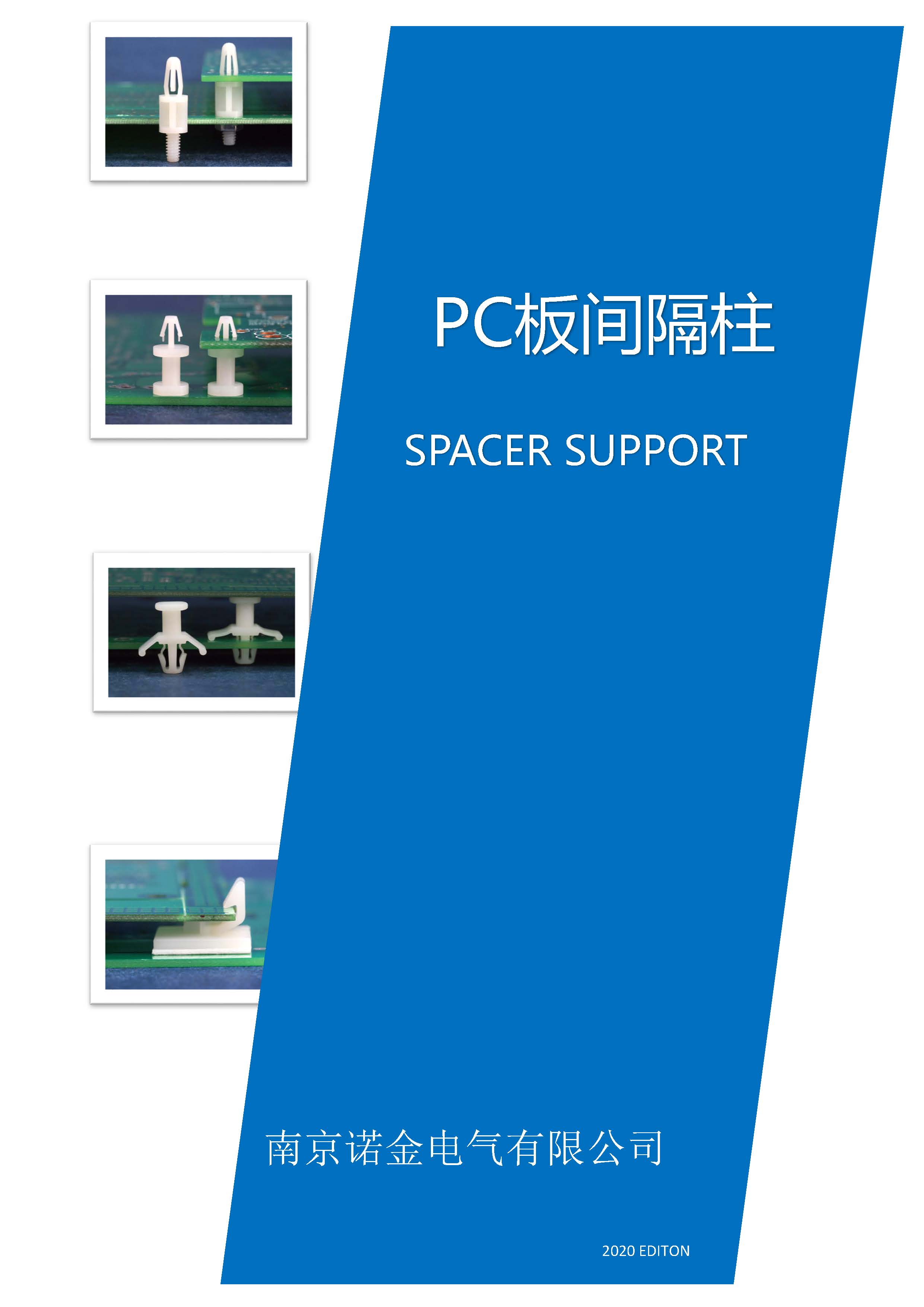 PCB板間隔柱選型樣本