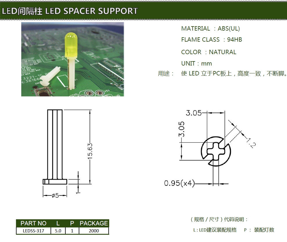 LED間隔柱LEDSS-317