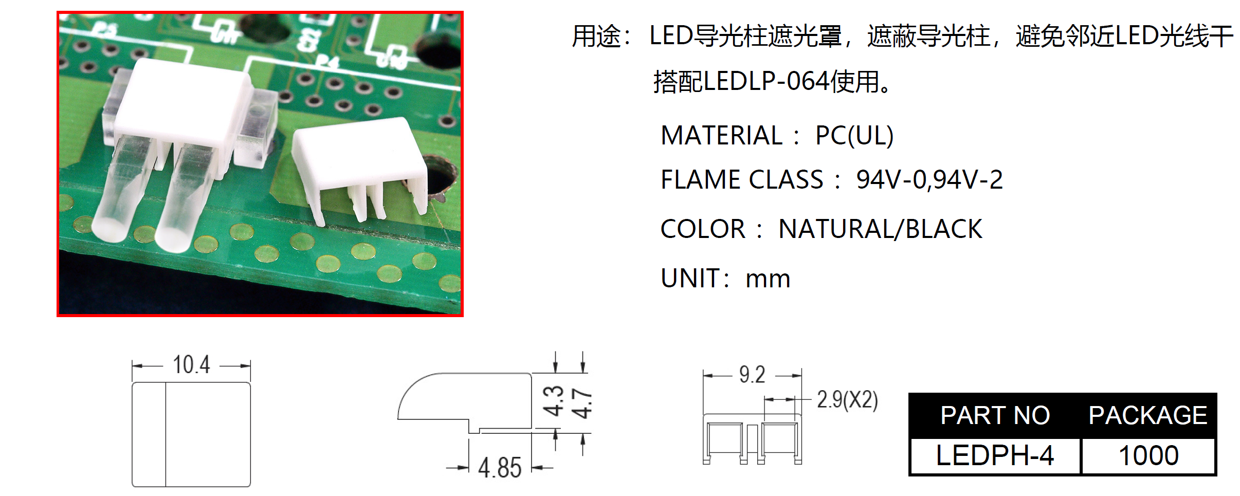 LED遮光罩_LEDPH-4
