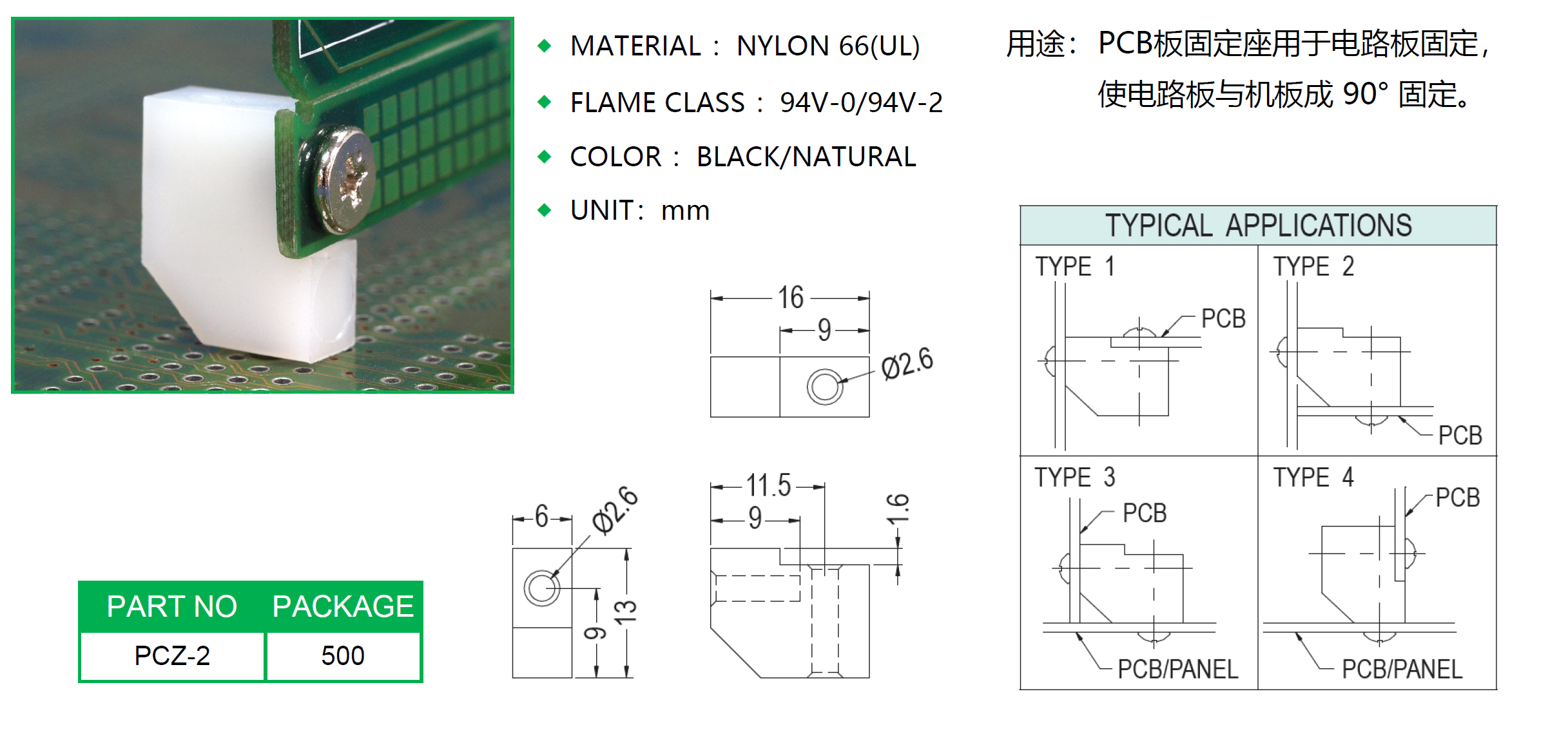 PC板固定座_PCZ-2