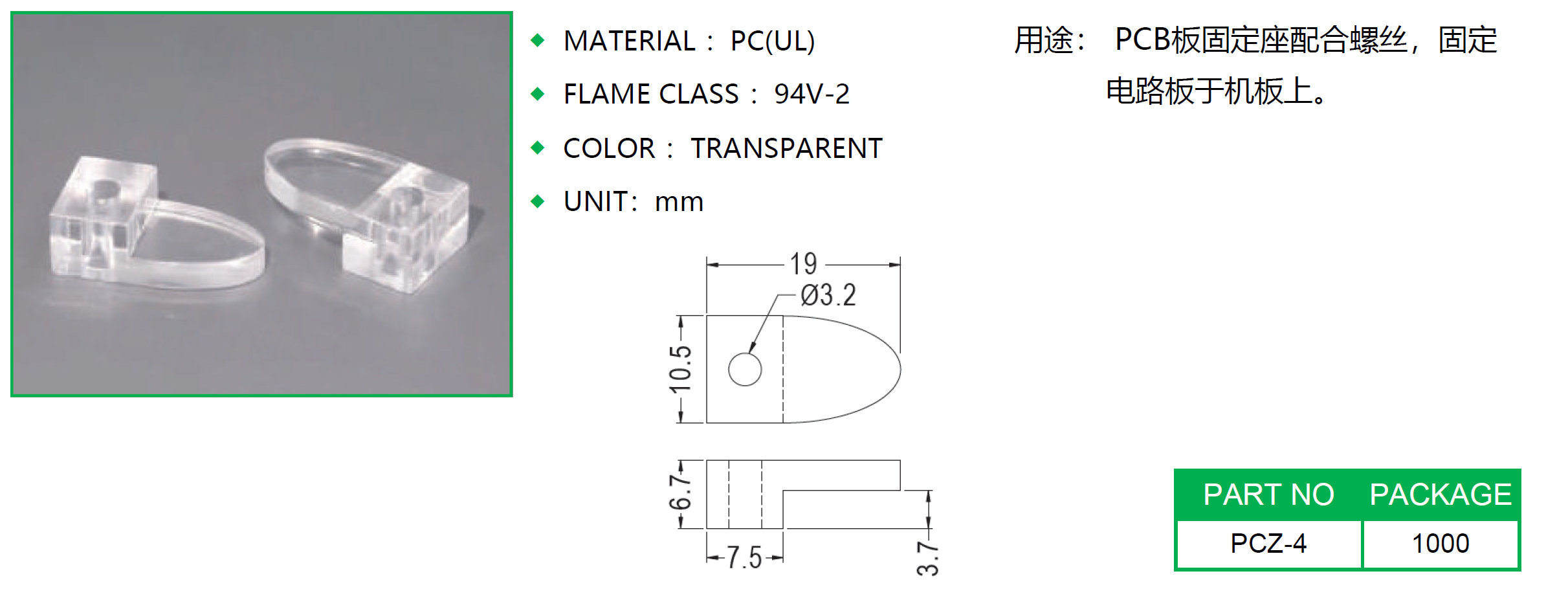 PC板固定座_PCZ-4