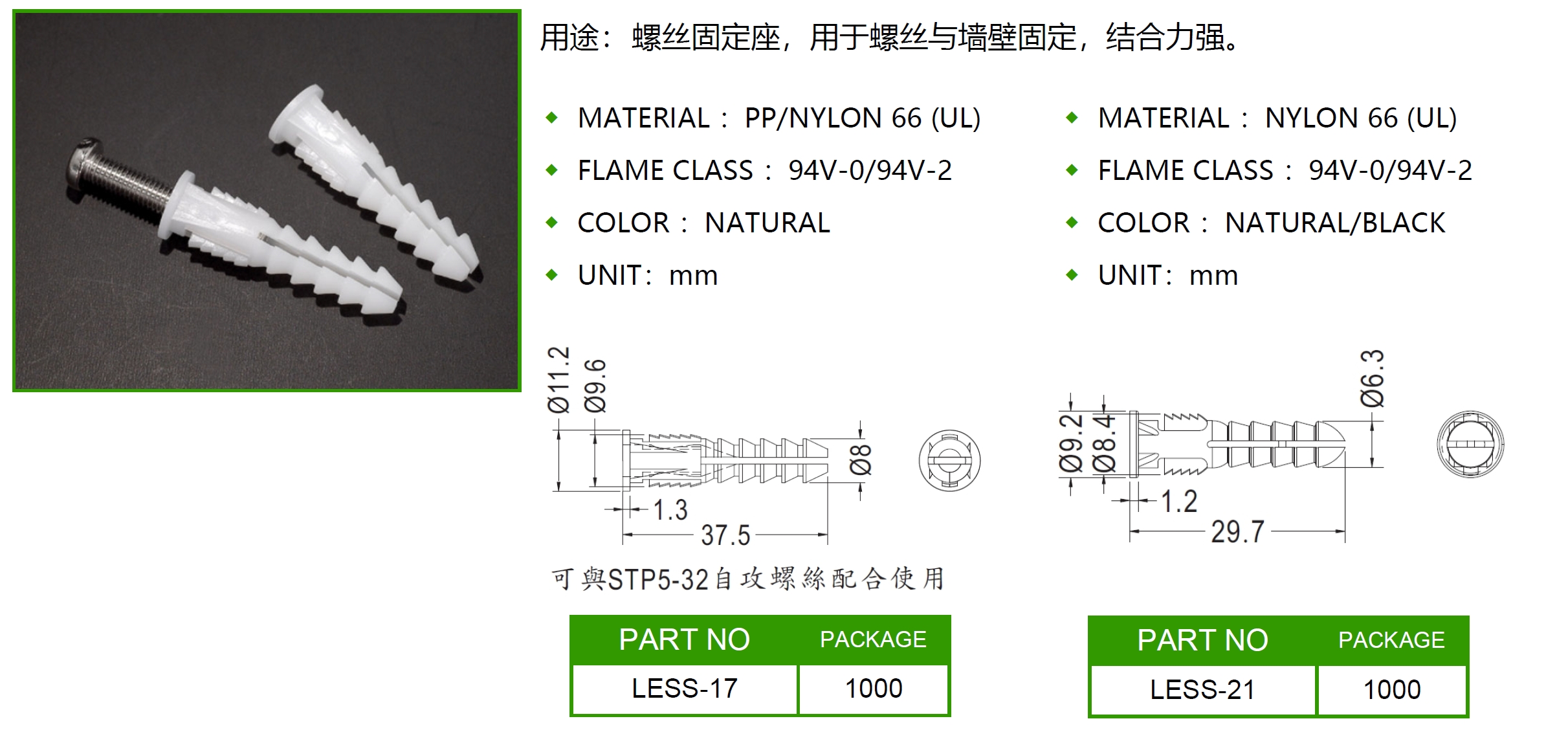 螺栓固定座LESS-17