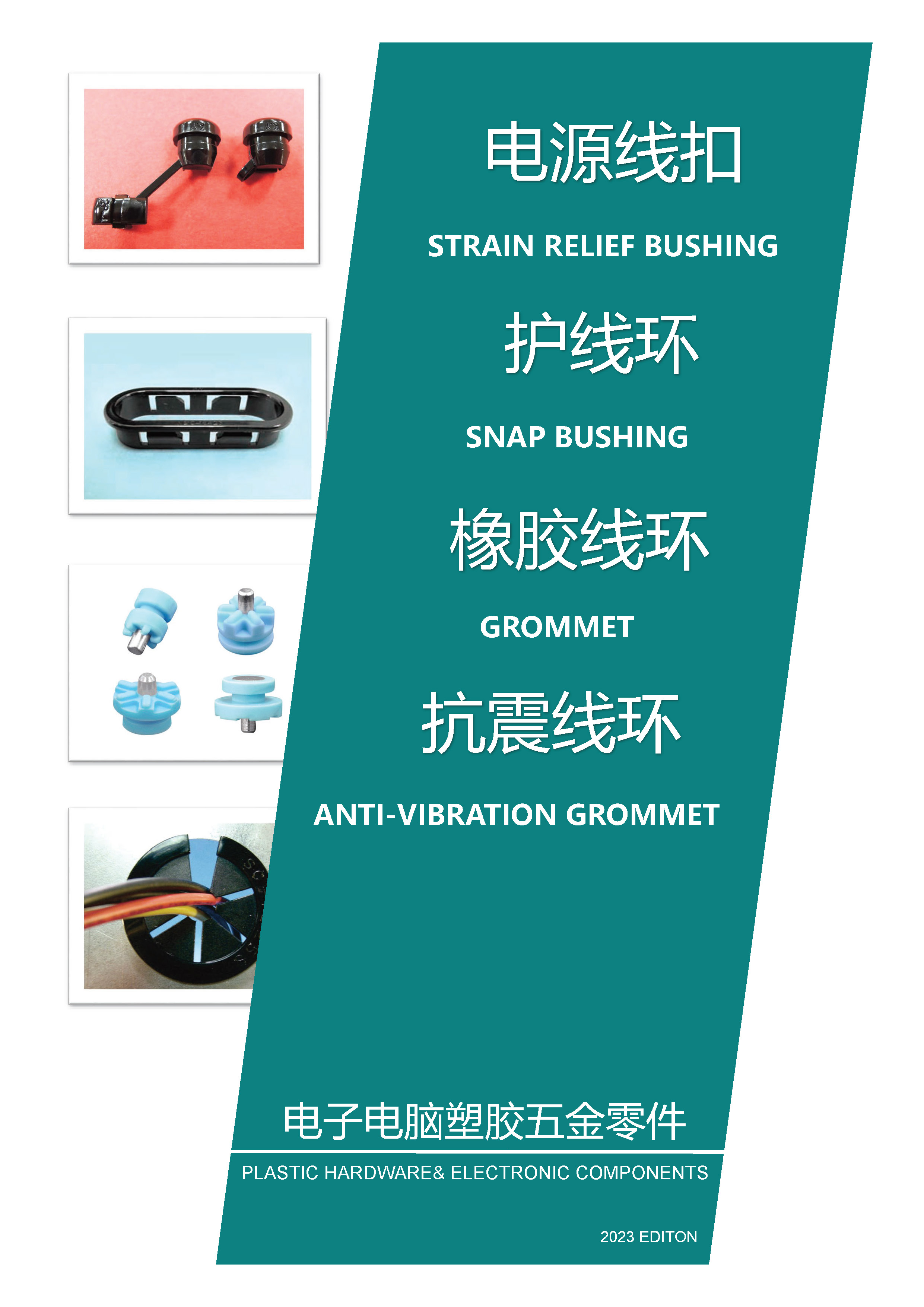 電源線扣|電線固定夾|護線環(huán)|橡膠圈