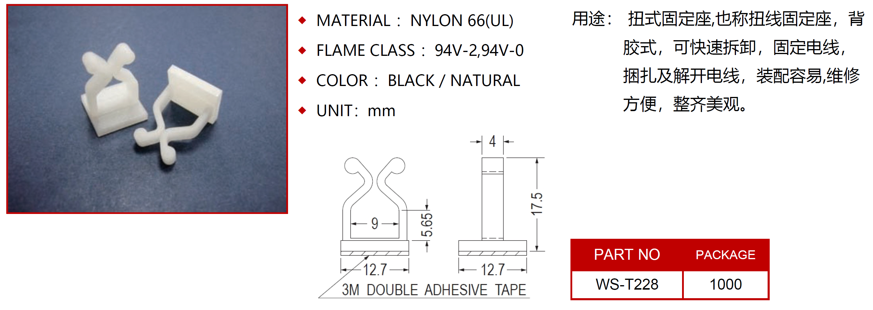 扭式固定座_WS-T228