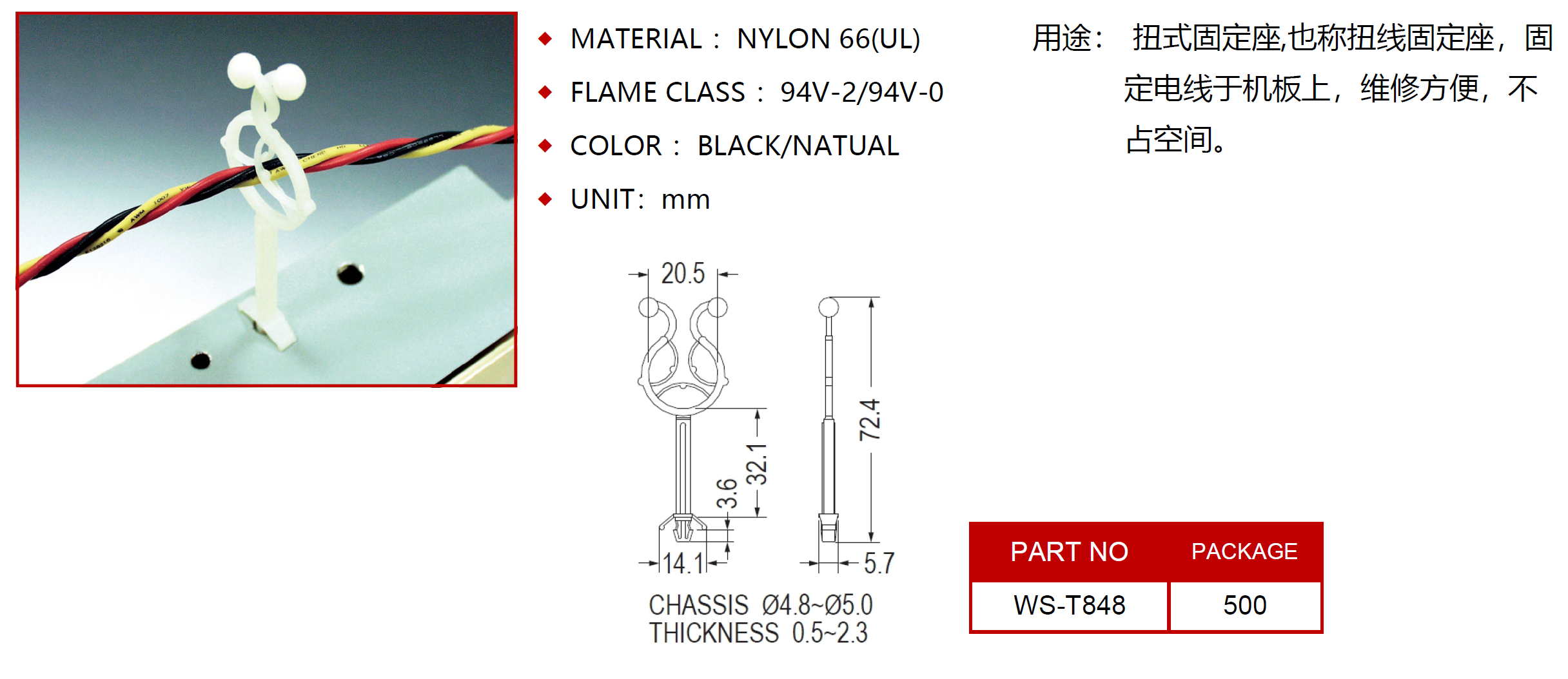 扭式固定座_WS-T848