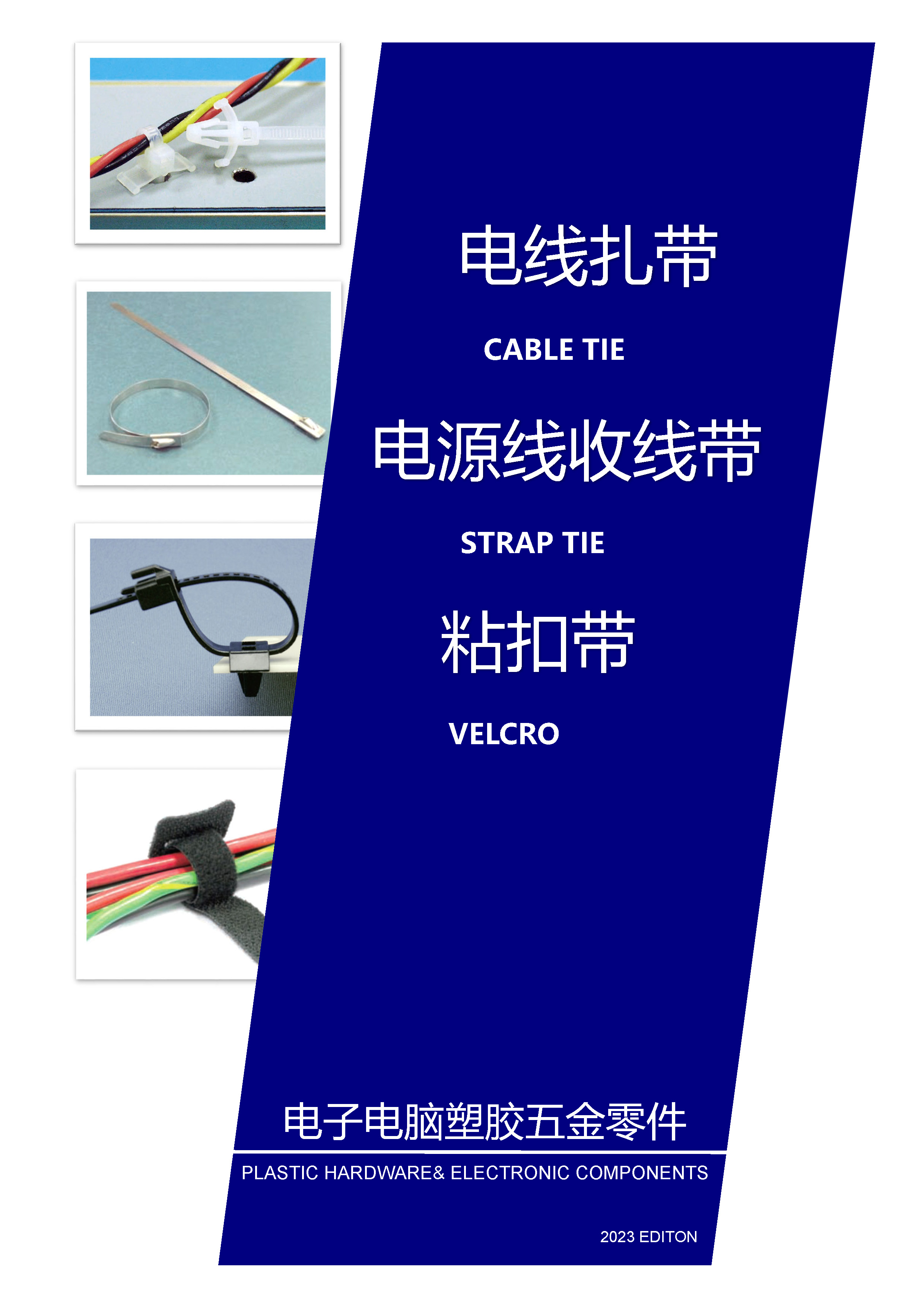 電線扎帶|電線束線帶|固定帶|扎線|電源線收線帶